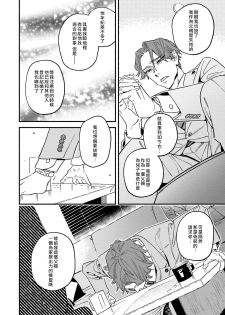 [Eguchi Hiro] Usotsuki Mille feuille [伪装千层派][第4话][紫色水母汉化] - page 28