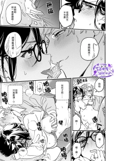 [Eguchi Hiro] Usotsuki Mille feuille [伪装千层派][第4话][紫色水母汉化] - page 11