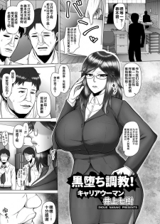 [Inoue Nanaki] Kuro Ochi Choukyou! Career Woman (ANGEL Club 2018-10) [Chinese] [不可视汉化] [Digital] - page 2