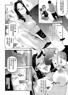 [JAKE] Onegai Teacher (COMIC JSCK Vol. 9) [Chinese] [Digital] - page 8