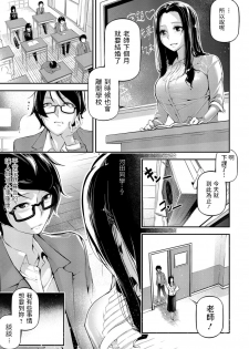 [JAKE] Onegai Teacher (COMIC JSCK Vol. 9) [Chinese] [Digital] - page 3