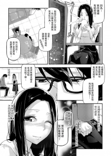 [JAKE] Onegai Teacher (COMIC JSCK Vol. 9) [Chinese] [Digital] - page 5