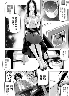 [JAKE] Onegai Teacher (COMIC JSCK Vol. 9) [Chinese] [Digital] - page 4