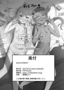 [PYPYworks (Syamonabe)] Alola Fever!!! (Pokémon Sun and Moon) [Chinese] [Digital] - page 18