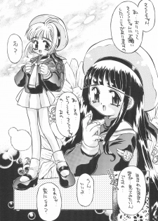 (C54) [Molotov Cocktail (Oowada Tomari)] SAKURA Kura Kura! (Cardcaptor Sakura) - page 3