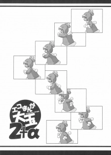 (C61) [STUDIO Hamachigumi (Mizuki Hitoshi)] Ecomanga Ootama 2+α (Ecoko) - page 12