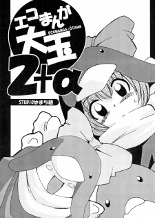 (C61) [STUDIO Hamachigumi (Mizuki Hitoshi)] Ecomanga Ootama 2+α (Ecoko) - page 1