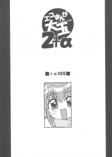 (C61) [STUDIO Hamachigumi (Mizuki Hitoshi)] Ecomanga Ootama 2+α (Ecoko) - page 19