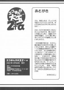 (C61) [STUDIO Hamachigumi (Mizuki Hitoshi)] Ecomanga Ootama 2+α (Ecoko) - page 34