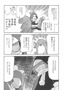 (C61) [STUDIO Hamachigumi (Mizuki Hitoshi)] Ecomanga Ootama 2+α (Ecoko) - page 10