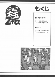 (C61) [STUDIO Hamachigumi (Mizuki Hitoshi)] Ecomanga Ootama 2+α (Ecoko) - page 4