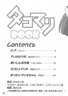 (C62) [Märchen BOX (Various)] TakoMari BOOK (Tako no Marine) - page 5