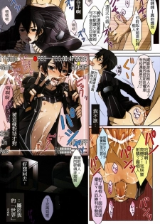 (CCOsaka92) [Pome no Ki (MIE, Karakuchi Choucream)] Kirito Total Uke Full-color and Crisp Anthology! Kouryaku (Sword Art Online) [Chinese] [Incomplete] - page 4