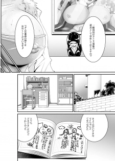 [Niwatori Sennin] Bougyaku no Megami ~MADAME~ - page 5