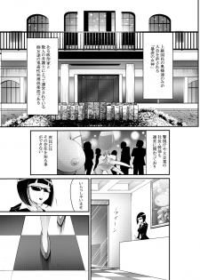 [Niwatori Sennin] Bougyaku no Megami ~MADAME~ - page 2