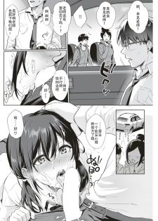 [Ame Arare] You've broken me (COMIC Shitsurakuten 2019-04) [Chinese] [钢华团汉化组] [Digital] - page 6