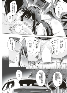 [Ame Arare] You've broken me (COMIC Shitsurakuten 2019-04) [Chinese] [钢华团汉化组] [Digital] - page 11