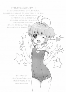 (C88) [Pokopii (Poyoyon Rock)] Minna Sukumizu no Onyanoko no Chou Usui Hon nano 4 (Cardcaptor Sakura) - page 11