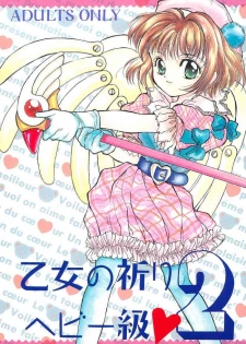 (CR21) [Shanghai Honey Bee (Masuyama Kei)] Otome no Inori Heavy-kyuu 2 (Cardcaptor Sakura)