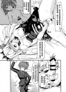 (C97) [obsession! (Hyouga.)] Meikai Love Milk (Fate/Grand Order) [Chinese] [v.v.t.m汉化组] - page 8