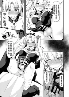 (C97) [obsession! (Hyouga.)] Meikai Love Milk (Fate/Grand Order) [Chinese] [v.v.t.m汉化组] - page 6