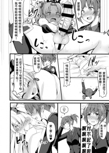 (C97) [obsession! (Hyouga.)] Meikai Love Milk (Fate/Grand Order) [Chinese] [v.v.t.m汉化组] - page 9