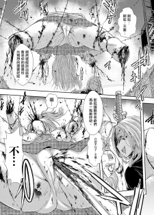 [Ishino Kanon] Zangokugai Zero Banchi ch.1 (Ryona King Vol.8) [Chinese] [沒有漢化] [Digital] - page 14