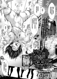 [Ishino Kanon] Zangokugai Zero Banchi ch.1 (Ryona King Vol.8) [Chinese] [沒有漢化] [Digital] - page 2