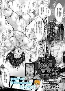 [Ishino Kanon] Zangokugai Zero Banchi ch.1 (Ryona King Vol.8) [Chinese] [沒有漢化] [Digital] - page 1