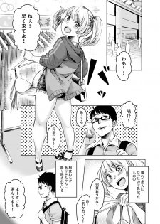 [Doushoku (Omizu Chihiro)] Wakeari JK Iede shita Gal o Kattemita Kekka!? 2 [Digital] - page 3