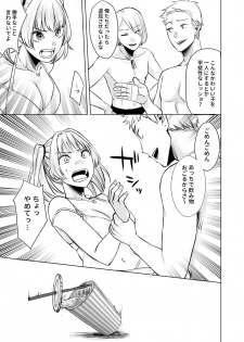 [Doushoku (Omizu Chihiro)] Wakeari JK Iede shita Gal o Kattemita Kekka!? 2 [Digital] - page 19