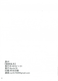 (CT31) [North70 (Nanao Yukiji)] NezumiHebiRankou | Rat and Snake Orgy (Etotama) [English] - page 23