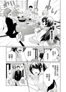 [Tenmayo] 黑道男大姐每晚疼爱我 第1-6話 [Chinese] [莉赛特汉化组] - page 41