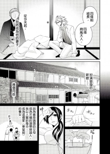 [Tenmayo] 黑道男大姐每晚疼爱我 第1-6話 [Chinese] [莉赛特汉化组] - page 4