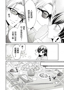 [Tenmayo] 黑道男大姐每晚疼爱我 第1-6話 [Chinese] [莉赛特汉化组] - page 17