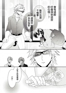 [Tenmayo] 黑道男大姐每晚疼爱我 第1-6話 [Chinese] [莉赛特汉化组] - page 21