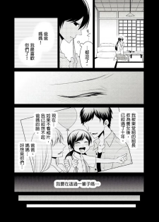 [Tenmayo] 黑道男大姐每晚疼爱我 第1-6話 [Chinese] [莉赛特汉化组] - page 6