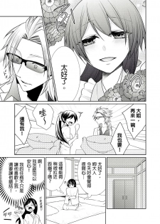 [Tenmayo] 黑道男大姐每晚疼爱我 第1-6話 [Chinese] [莉赛特汉化组] - page 43