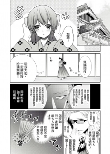 [Tenmayo] 黑道男大姐每晚疼爱我 第1-6話 [Chinese] [莉赛特汉化组] - page 32