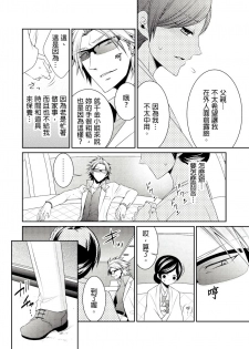 [Tenmayo] 黑道男大姐每晚疼爱我 第1-6話 [Chinese] [莉赛特汉化组] - page 13