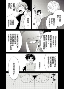 [Tenmayo] 黑道男大姐每晚疼爱我 第1-6話 [Chinese] [莉赛特汉化组] - page 9