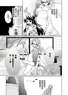 [Tenmayo] 黑道男大姐每晚疼爱我 第1-6話 [Chinese] [莉赛特汉化组] - page 33