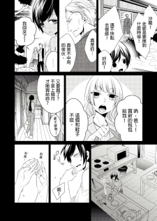 [Tenmayo] 黑道男大姐每晚疼爱我 第1-6話 [Chinese] [莉赛特汉化组] - page 5