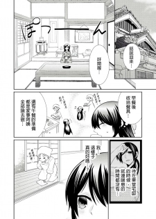 [Tenmayo] 黑道男大姐每晚疼爱我 第1-6話 [Chinese] [莉赛特汉化组] - page 38