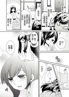 [Tenmayo] 黑道男大姐每晚疼爱我 第1-6話 [Chinese] [莉赛特汉化组] - page 23