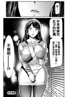 [Yamada Tahichi] Hitozuma Tsuuhan Ch. 1 (Web Comic Toutetsu Vol. 35) [Chinese] [黑条汉化] - page 22