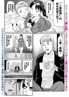 [Yamada Tahichi] Hitozuma Tsuuhan Ch. 1 (Web Comic Toutetsu Vol. 35) [Chinese] [黑条汉化]