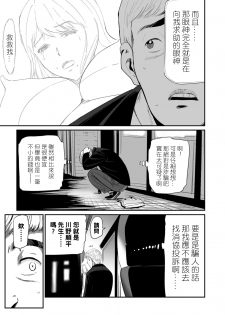 [Yamada Tahichi] Hitozuma Tsuuhan Ch. 1 (Web Comic Toutetsu Vol. 35) [Chinese] [黑条汉化] - page 21