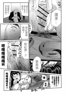 [Yamada Tahichi] Hitozuma Tsuuhan Ch. 1 (Web Comic Toutetsu Vol. 35) [Chinese] [黑条汉化] - page 15