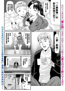 [Yamada Tahichi] Hitozuma Tsuuhan Ch. 1 (Web Comic Toutetsu Vol. 35) [Chinese] [黑条汉化] - page 1